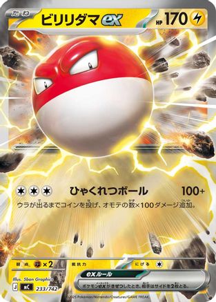 Image of Voltorb ex (233/742) - Start Deck 100 Battle Collection