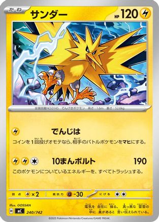 Image of Zapdos - 240/742 (240/742) - Start Deck 100 Battle Collection