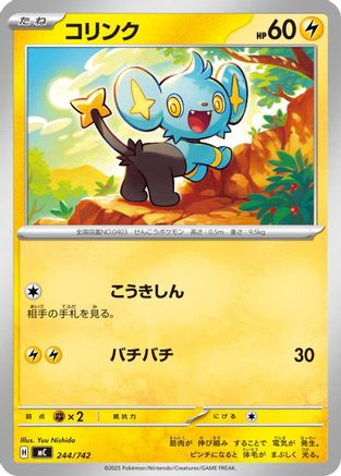 Image of Shinx (244/742) - Start Deck 100 Battle Collection