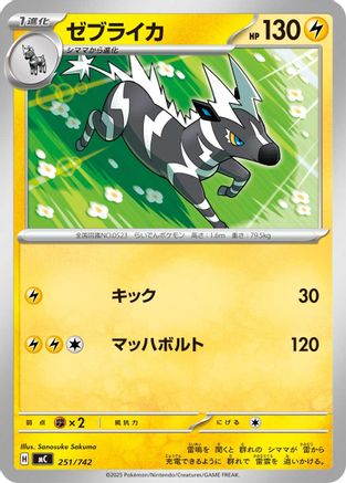 Image of Zebstrika - 251/742 (251/742) - Start Deck 100 Battle Collection