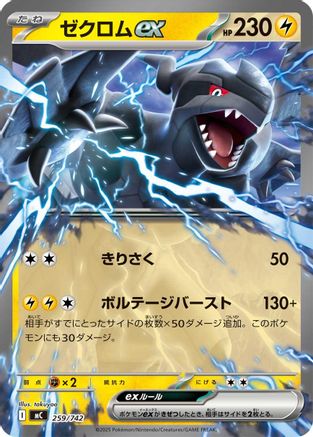 Image of Zekrom ex (259/742) - Start Deck 100 Battle Collection