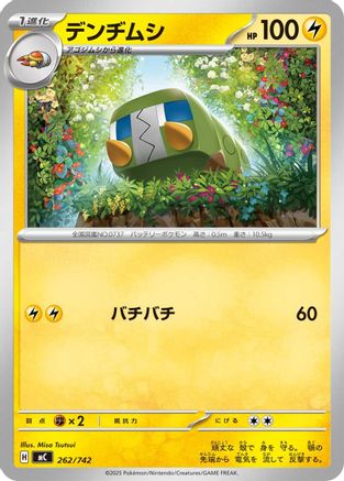 Image of Charjabug (262/742) - Start Deck 100 Battle Collection