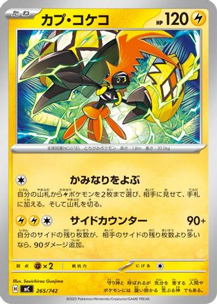 Image of Tapu Koko (265/742) - Start Deck 100 Battle Collection