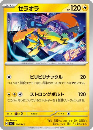 Image of Zeraora - 266/742 (266/742) - Start Deck 100 Battle Collection