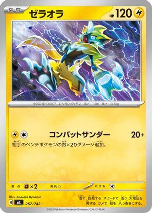 Image of Zeraora - 267/742 (267/742) - Start Deck 100 Battle Collection