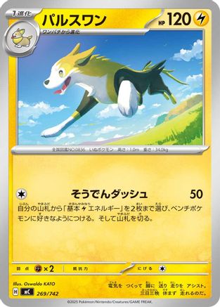 Image of Boltund (269/742) - Start Deck 100 Battle Collection