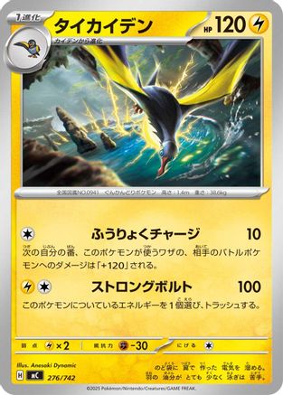 Image of Kilowattrel - 276/742 (276/742) - Start Deck 100 Battle Collection