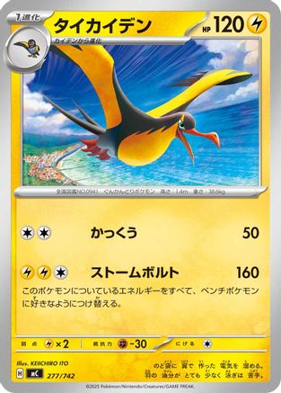 Image of Kilowattrel - 277/742 (277/742) - Start Deck 100 Battle Collection