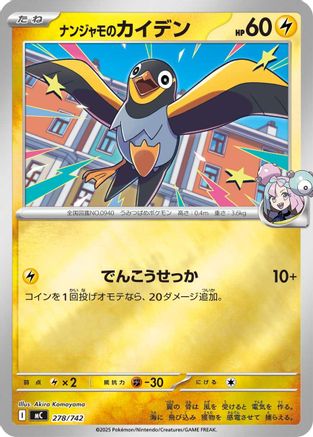 Image of Iono's Wattrel (Mirror Holo) (278/742) - Start Deck 100 Battle Collection Holofoil