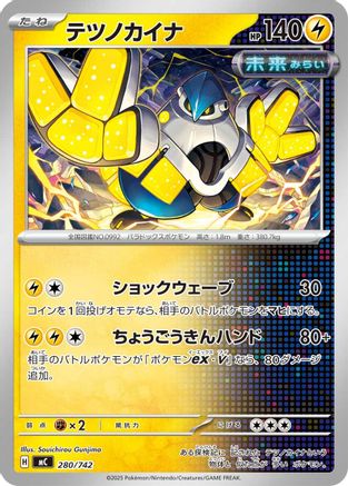 Image of Iron Hands (280/742) - Start Deck 100 Battle Collection