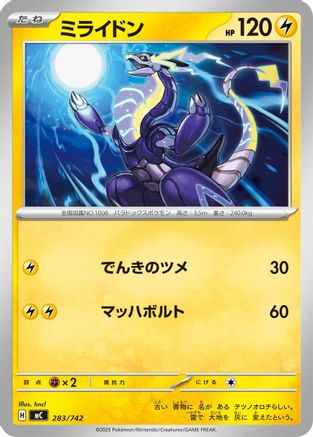 Image of Miraidon - 283/742 (283/742) - Start Deck 100 Battle Collection