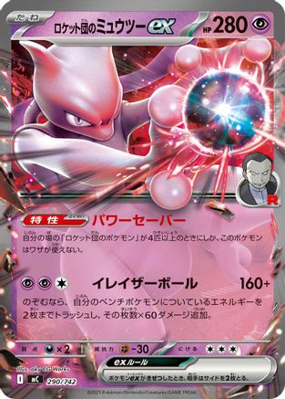 Image of Team Rocket's Mewtwo ex (290/742) - Start Deck 100 Battle Collection