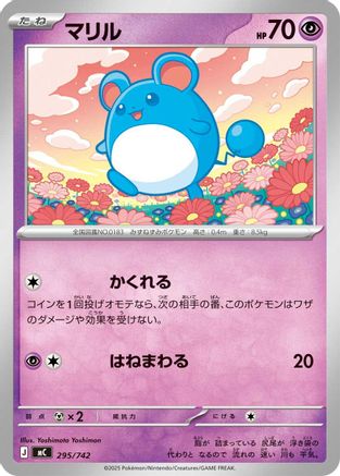 Image of Marill - 295/742 (295/742) - Start Deck 100 Battle Collection