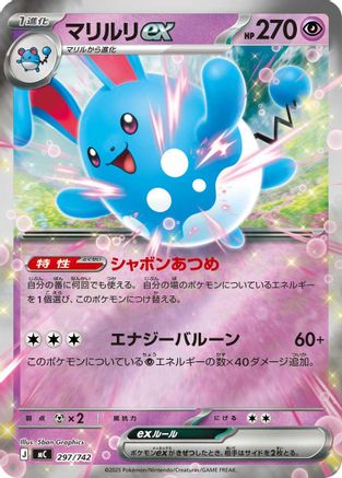 Image of Azumarill ex (Mirror Holo) (297/742) - Start Deck 100 Battle Collection Holofoil