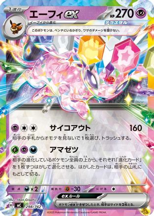 Image of Espeon ex (298/742) - Start Deck 100 Battle Collection