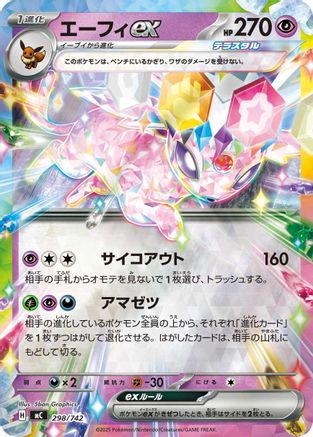 Image of Espeon ex (Mirror Holo) (298/742) - Start Deck 100 Battle Collection Holofoil