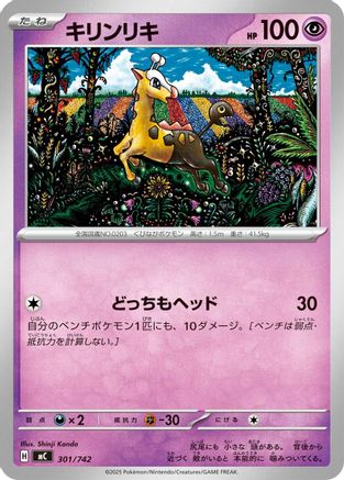 Image of Girafarig - 301/742 (301/742) - Start Deck 100 Battle Collection