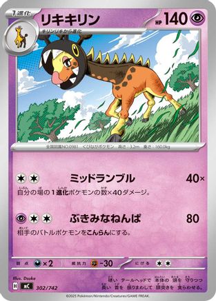 Image of Farigiraf (302/742) - Start Deck 100 Battle Collection