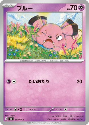 Image of Snubbull (303/742) - Start Deck 100 Battle Collection