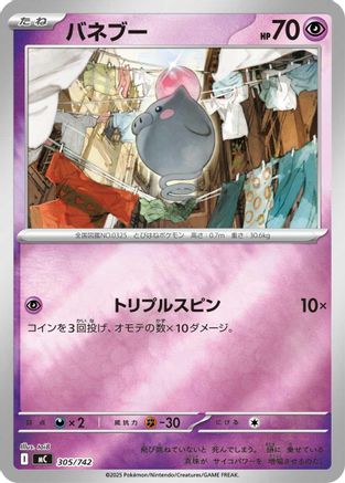 Image of Spoink (305/742) - Start Deck 100 Battle Collection