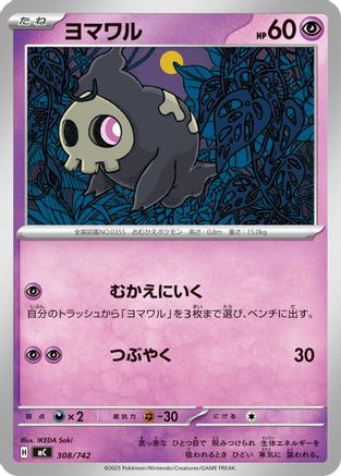 Image of Duskull (308/742) - Start Deck 100 Battle Collection