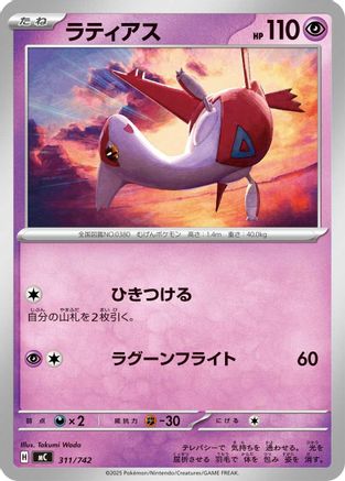 Image of Latias (311/742) - Start Deck 100 Battle Collection