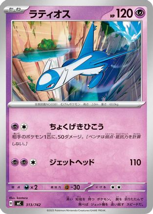 Image of Latios (313/742) - Start Deck 100 Battle Collection