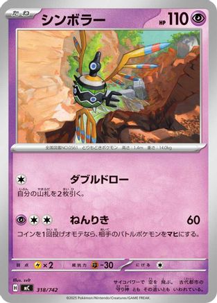 Image of Sigilyph (318/742) - Start Deck 100 Battle Collection