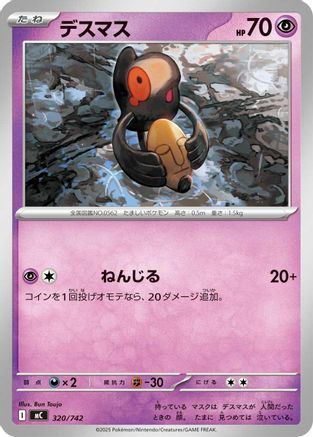Image of Yamask - 320/742 (320/742) - Start Deck 100 Battle Collection