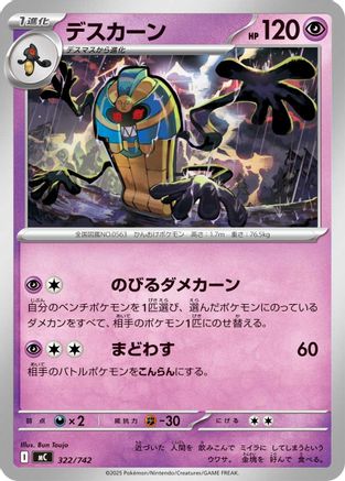 Image of Cofagrigus - 322/742 (322/742) - Start Deck 100 Battle Collection
