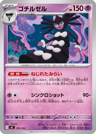 Image of Gothitelle (325/742) - Start Deck 100 Battle Collection