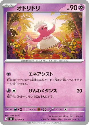 Image of Oricorio - 336/742 (336/742) - Start Deck 100 Battle Collection
