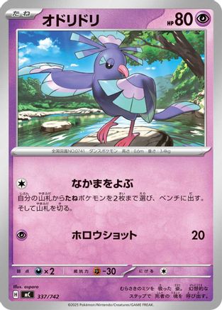 Image of Oricorio - 337/742 (337/742) - Start Deck 100 Battle Collection