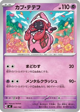 Image of Tapu Lele (342/742) - Start Deck 100 Battle Collection