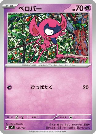 Image of Impidimp (343/742) - Start Deck 100 Battle Collection