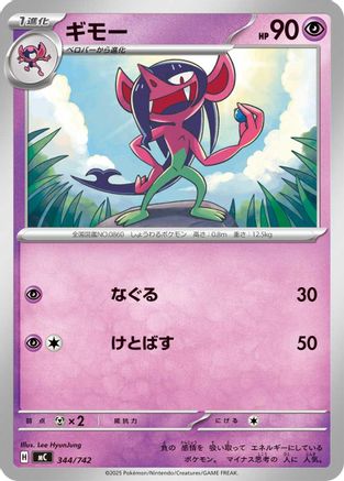 Image of Morgrem (344/742) - Start Deck 100 Battle Collection