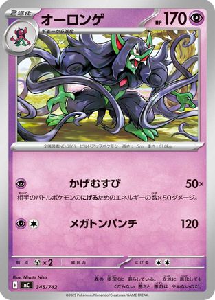Image of Grimmsnarl (345/742) - Start Deck 100 Battle Collection