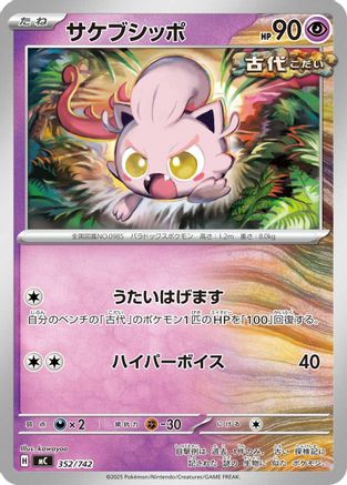 Image of Scream Tail (352/742) - Start Deck 100 Battle Collection