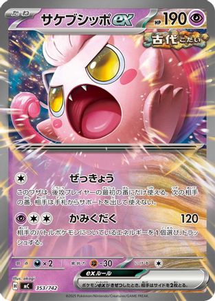 Image of Scream Tail ex (353/742) - Start Deck 100 Battle Collection