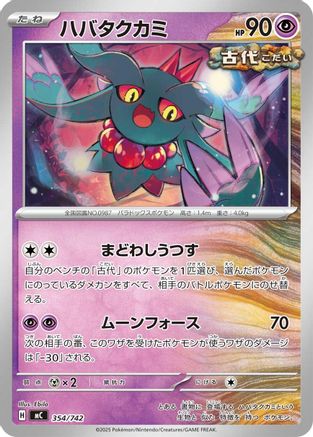 Image of Flutter Mane - 354/742 (354/742) - Start Deck 100 Battle Collection
