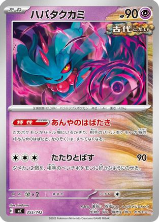 Image of Flutter Mane - 355/742 (355/742) - Start Deck 100 Battle Collection