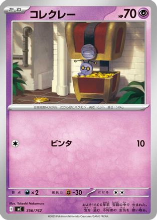 Image of Gimmighoul (356/742) - Start Deck 100 Battle Collection