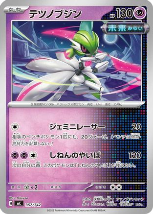 Image of Iron Valiant (357/742) - Start Deck 100 Battle Collection