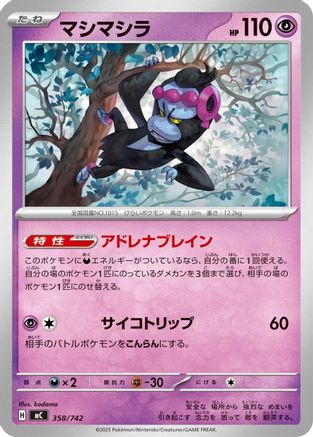 Image of Munkidori (358/742) - Start Deck 100 Battle Collection