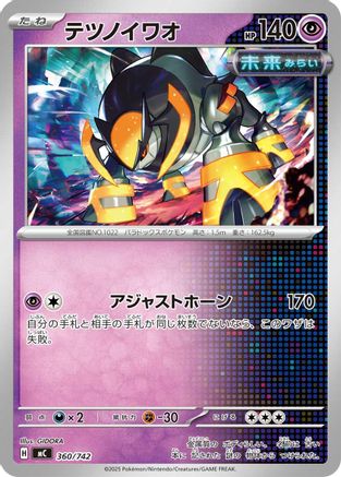 Image of Iron Boulder (360/742) - Start Deck 100 Battle Collection
