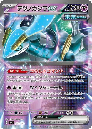 Image of Iron Crown ex (361/742) - Start Deck 100 Battle Collection