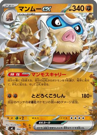 Image of Mamoswine ex (364/742) - Start Deck 100 Battle Collection