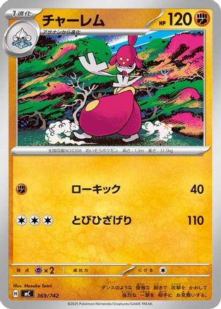 Image of Medicham (369/742) - Start Deck 100 Battle Collection