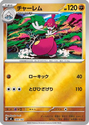 Image of Medicham (Mirror Holo) (369/742) - Start Deck 100 Battle Collection Holofoil