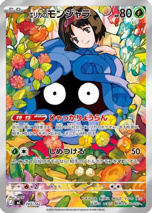 Image of Erika's Tangela -743/742 (743/742) - Start Deck 100 Battle Collection Holofoil